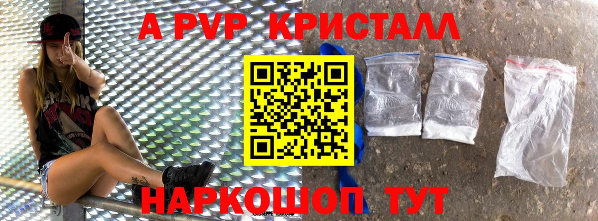 А ПВП Crystall  Alpha-PVP VHQ  Alpha PVP крисы CK  где можно купить   Вход с VPN  Баксан 