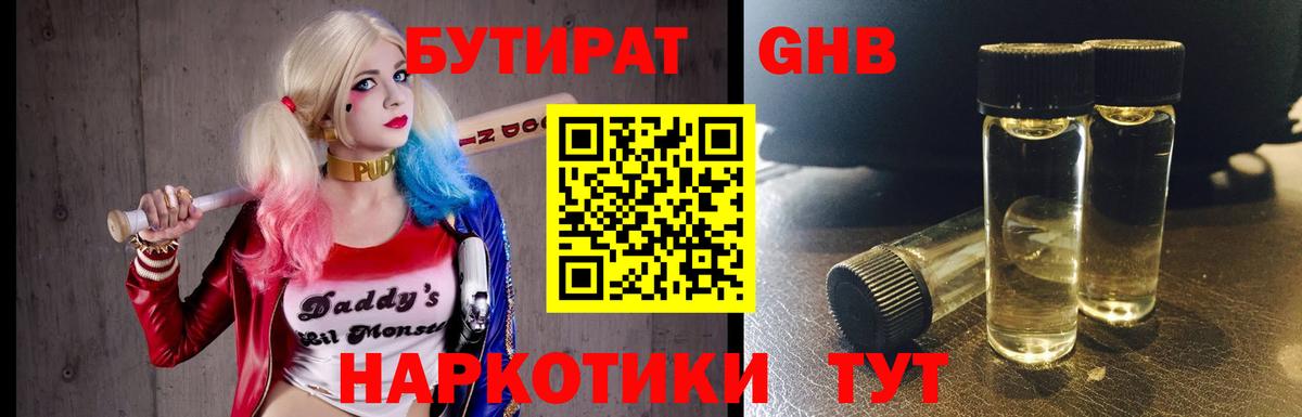 Бутират BDO 33%  Бутират  Баксан 