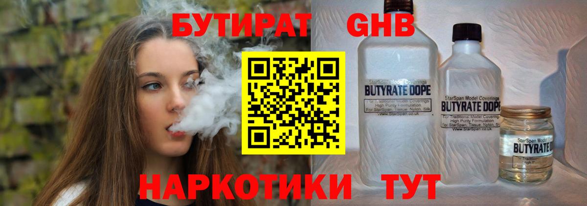 Баксан  БУТИРАТ  Вход с VPN  Бутират бутик 