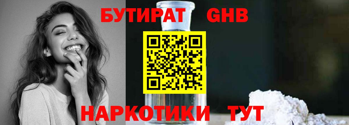 БУТИРАТ оксибутират Баксан