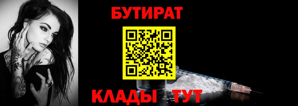 БУТИРАТ BDO Баксан