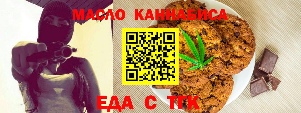 Баксан  Печенье с ТГК конопля  Вход с VPN 
