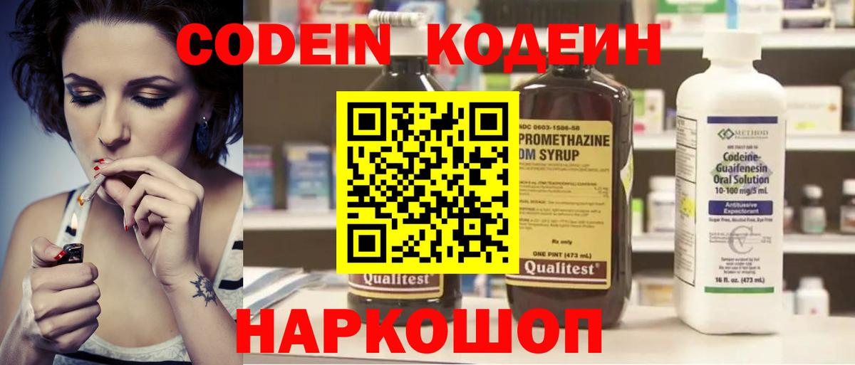 Кодеиновый сироп Lean Purple Drank  Баксан  Кодеин Purple Drank 