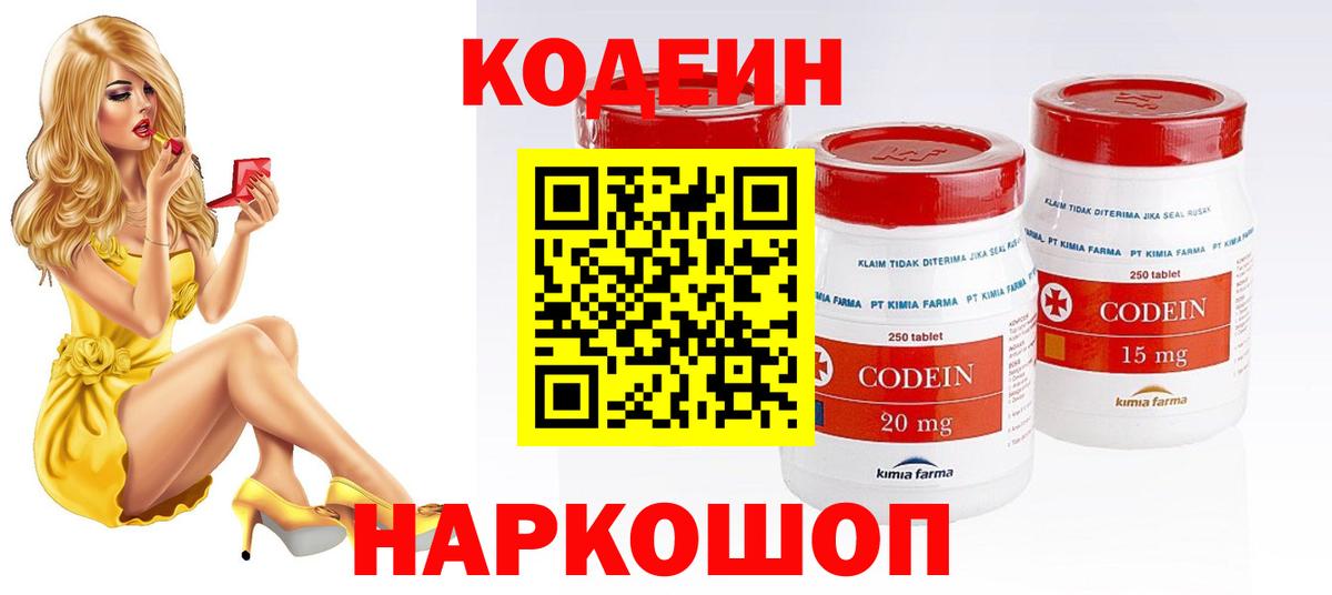 где купить наркоту  Codein напиток Lean (лин)  Codein Purple Drank  Вход с VPN  Баксан 