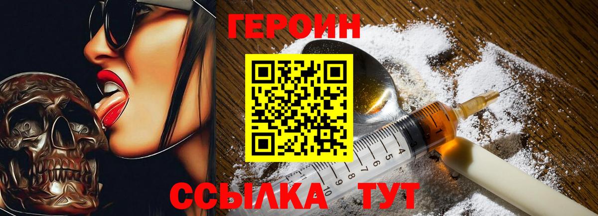 Героин хмурый Баксан