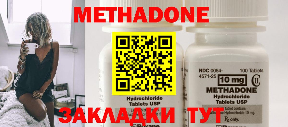 Метадон кристалл  Метадон methadone  Вход с VPN  Баксан 